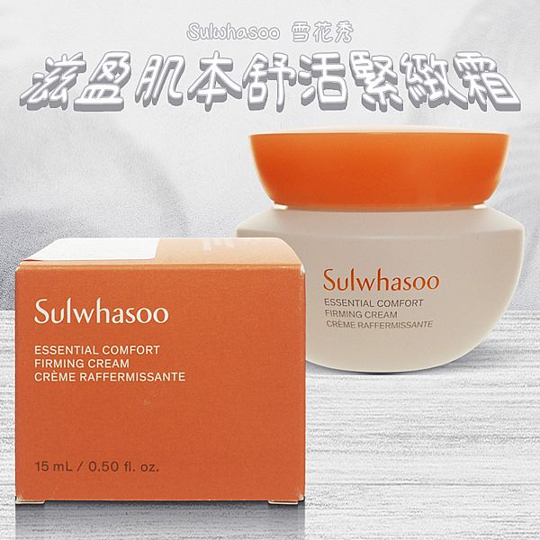 Sulwhasoo 雪花秀~滋盈肌本舒活緊緻霜(15ml) Sulwhasoo 雪花秀~滋盈肌本舒活緊緻霜(15ml)
