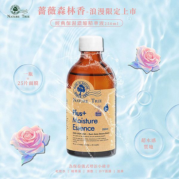Nature Tree~經典保濕濃縮精華液(薔薇森林)250ml Nature Tree~經典保濕濃縮精華液(薔薇森林)250ml