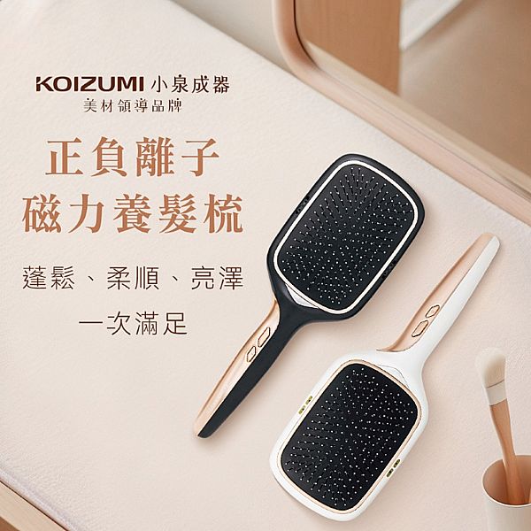 日本 KOIZUMI~正負離子磁力養髮梳(1入) 款式可選 日本 KOIZUMI~正負離子磁力養髮梳(1入) 款式可選