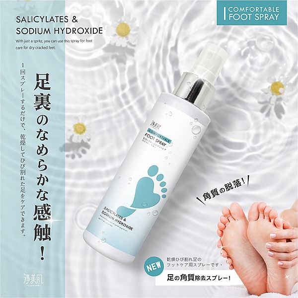 淨美肌~洋甘菊足底去角質噴霧(150ml) 台灣製造 淨美肌~洋甘菊足底去角質噴霧(150ml) 台灣製造