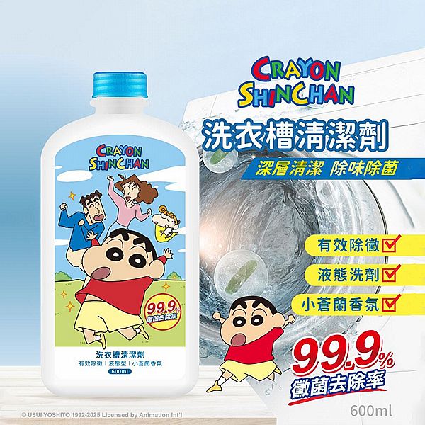 御衣坊~蠟筆小新一家親洗衣槽清潔劑(600ml) 御衣坊~蠟筆小新一家親洗衣槽清潔劑(600ml)