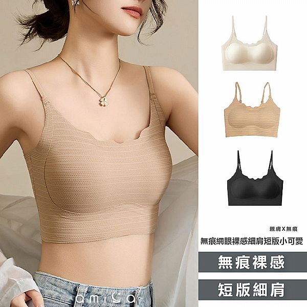 AMICA~985#無痕網眼裸感細肩短版小可愛(1件入) 款式可選 AMICA~985#無痕網眼裸感細肩短版小可愛(1件入) 款式可選