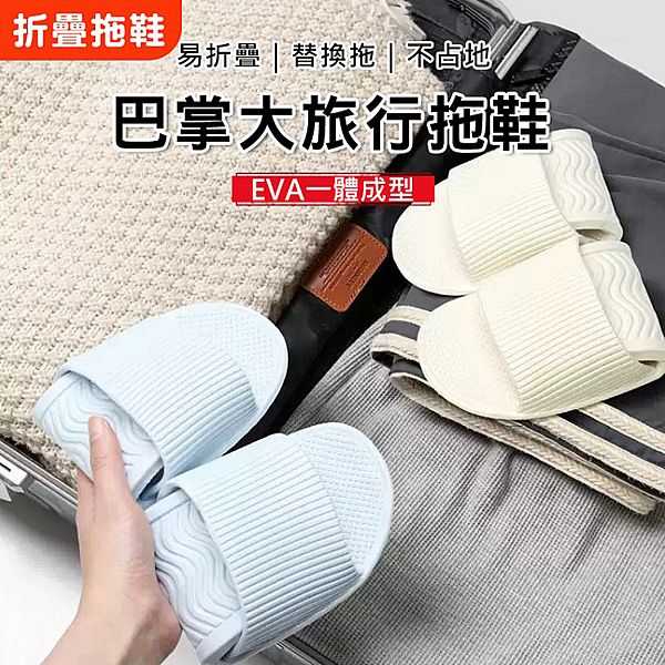 旅遊折疊拖鞋(1雙入) 款式可選 旅遊折疊拖鞋(1雙入) 款式可選