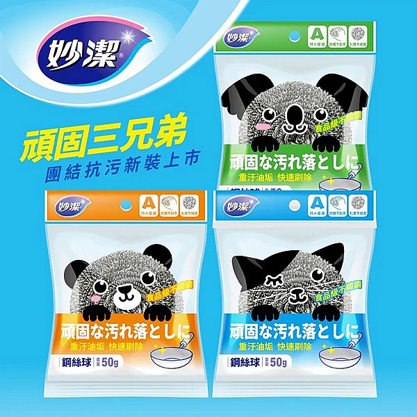 妙潔~鋼絲球(1入) 包裝隨機出貨 妙潔~鋼絲球(1入) 包裝隨機出貨