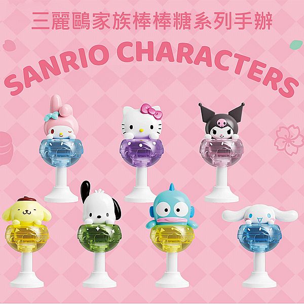 SANRIO 三麗鷗~家族棒棒糖系列手辦(1入) 公仔隨機出貨 SANRIO 三麗鷗~家族棒棒糖系列手辦(1入) 公仔隨機出貨