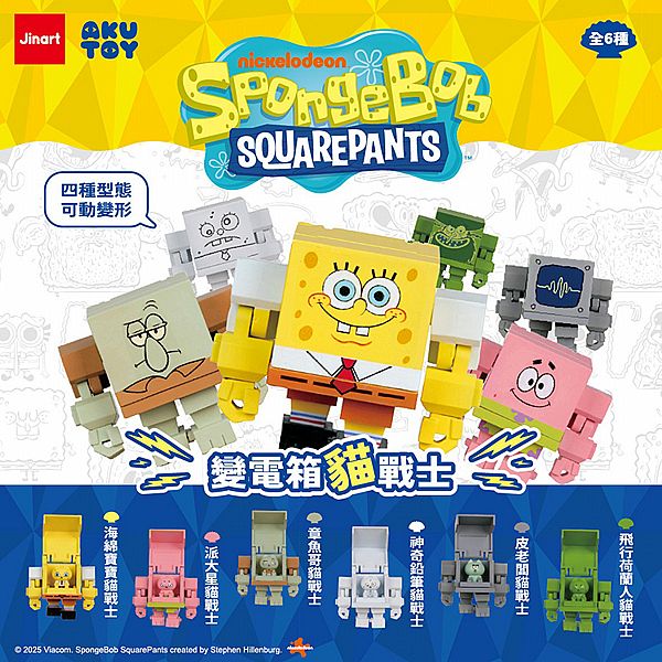 小島玩具~海綿寶寶變電箱貓戰士(1入) Jinart 公仔隨機出貨 小島玩具~海綿寶寶變電箱貓戰士(1入) Jinart 公仔隨機出貨