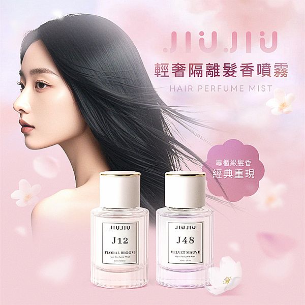 JIUJIU~親親輕奢隔離髮香噴霧(30ml) 款式可選 JIUJIU~親親輕奢隔離髮香噴霧(30ml) 款式可選