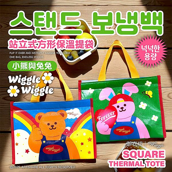 御衣坊~Wiggle Wiggle站立式方型保溫提袋(小熊與兔兔款)1入 御衣坊~Wiggle Wiggle站立式方型保溫提袋(小熊與兔兔款)1入
