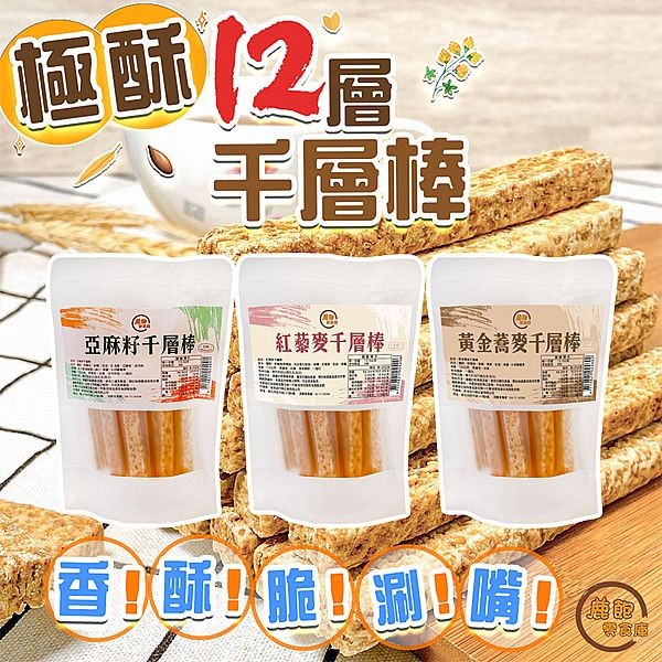 鹿飽~千層棒(1袋入) 款式可選 鹿飽~千層棒(1袋入) 款式可選