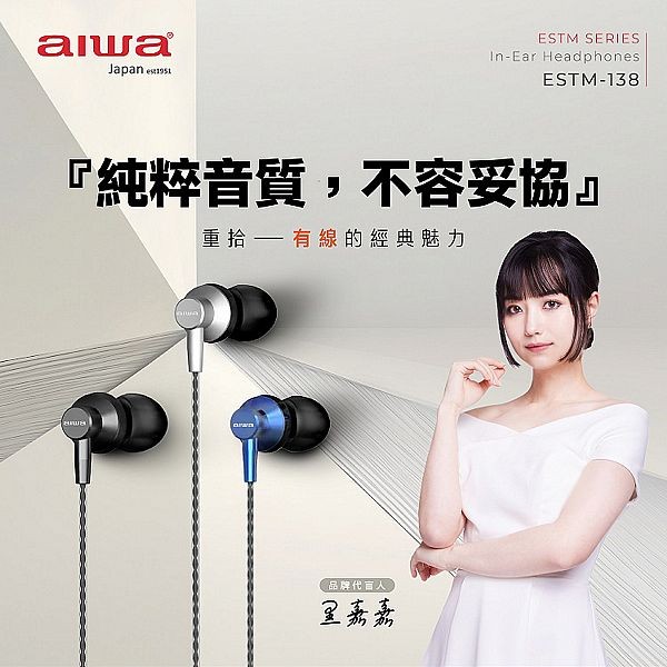 aiwa 愛華~TYPE-C有線耳機(ESTM-138)1入 款式可選 aiwa 愛華~TYPE-C有線耳機(ESTM-138)1入 款式可選
