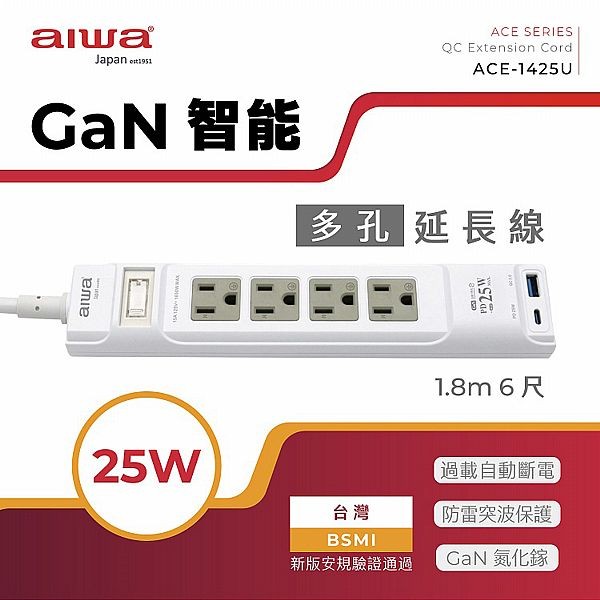 aiwa 愛華~25W多孔智能快充延長線(ACE-1425U)1入 aiwa 愛華~25W多孔智能快充延長線(ACE-1425U)1入