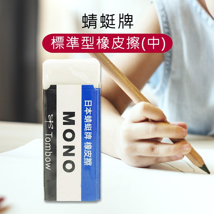 蜻蜓牌~E-50N標準型橡皮擦(中) 蜻蜓牌~E-50N標準型橡皮擦(中)