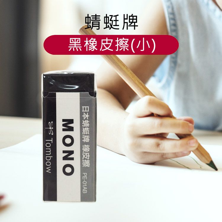 蜻蜓牌~PE-01AB黑橡皮擦(小) 蜻蜓牌~PE-01AB黑橡皮擦(小)