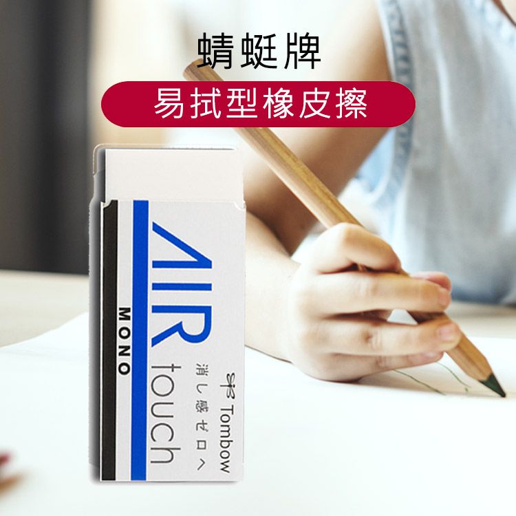 蜻蜓牌~EL-AT易拭型橡皮擦 蜻蜓牌~EL-AT易拭型橡皮擦