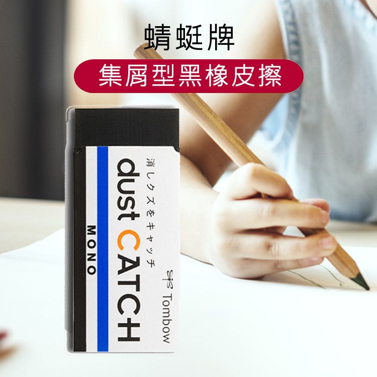 蜻蜓牌~EN-DC集屑型黑橡皮擦 蜻蜓牌~EN-DC集屑型黑橡皮擦