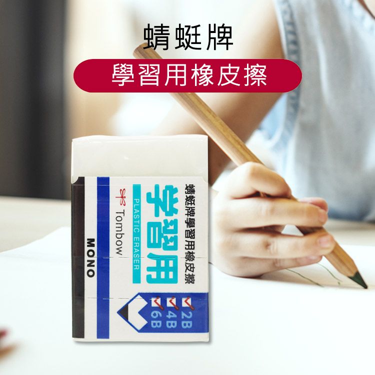 蜻蜓牌~EK-SY學習用橡皮擦 蜻蜓牌~EK-SY學習用橡皮擦