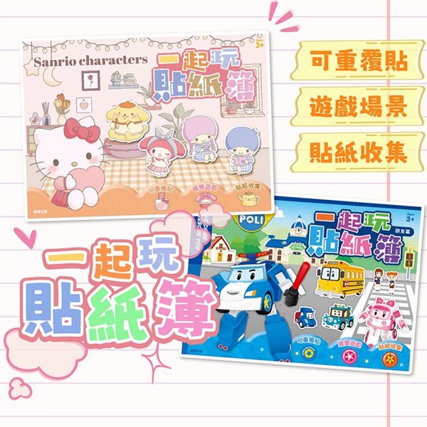 根華~一起玩貼紙簿(1入) 款式可選 根華~一起玩貼紙簿(1入) 款式可選