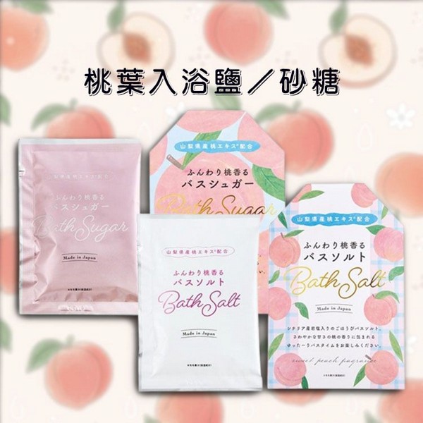 桃葉入浴鹽/砂糖(35g) 桃葉入浴鹽/砂糖(35g)