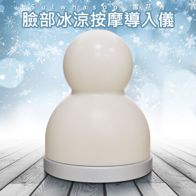 Sulwhasoo 雪花秀~臉部冰涼按摩導入儀(1入) Sulwhasoo 雪花秀~臉部冰涼按摩導入儀(1入)