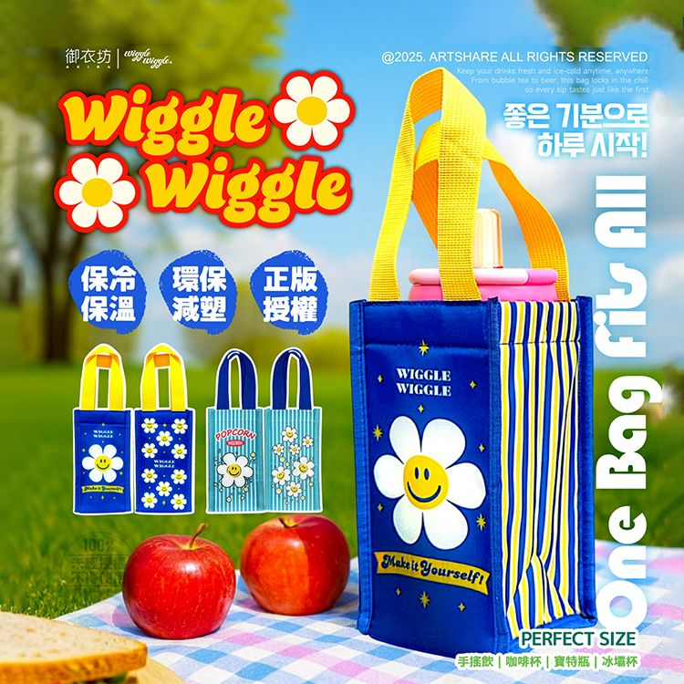 御衣坊~WiggleWiggle飲料保溫提袋(微笑小花款)1入 御衣坊~WiggleWiggle飲料保溫提袋(微笑小花款)1入