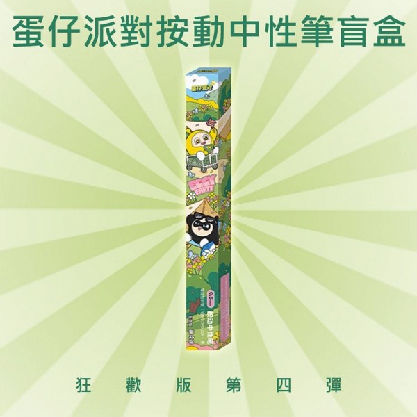 蛋仔派對按動中性筆盲盒(狂歡版第四彈)1支入 款式隨機出貨 蛋仔派對按動中性筆盲盒(狂歡版第四彈)1支入 款式隨機出貨