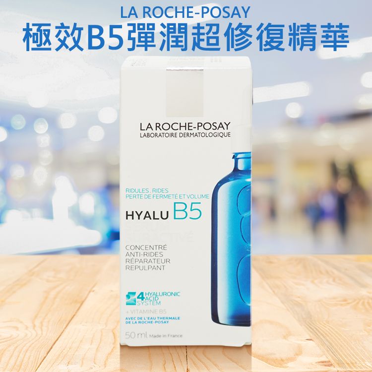 LA ROCHE-POSAY 理膚寶水~極效B5彈潤超修復精華(50ml) LA ROCHE-POSAY 理膚寶水~極效B5彈潤超修復精華(50ml)