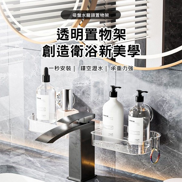 吸盤水龍頭置物架(1入) 款式可選 吸盤水龍頭置物架(1入) 款式可選