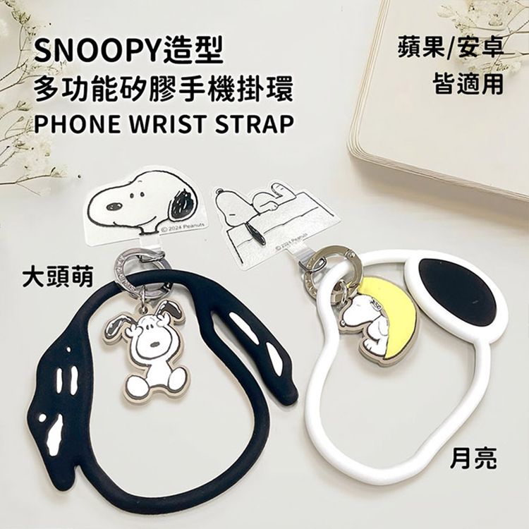 SNOOPY 史努比~手機夾片造型矽膠環(1入) 款式可選 SNOOPY 史努比~手機夾片造型矽膠環(1入) 款式可選
