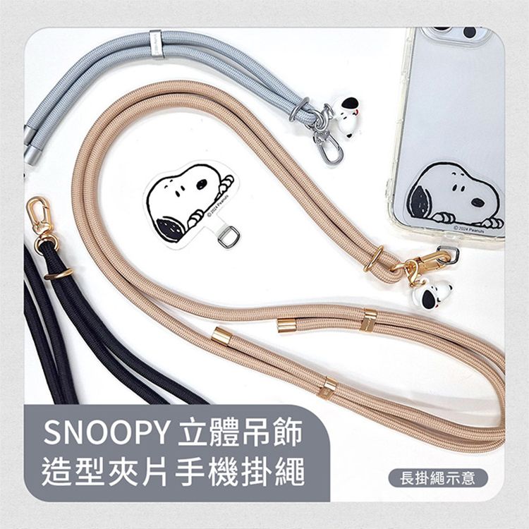 SNOOPY 史努比~立體公仔吊飾造型夾片手機短掛繩(1入) 款式可選 SNOOPY 史努比~立體公仔吊飾造型夾片手機短掛繩(1入) 款式可選