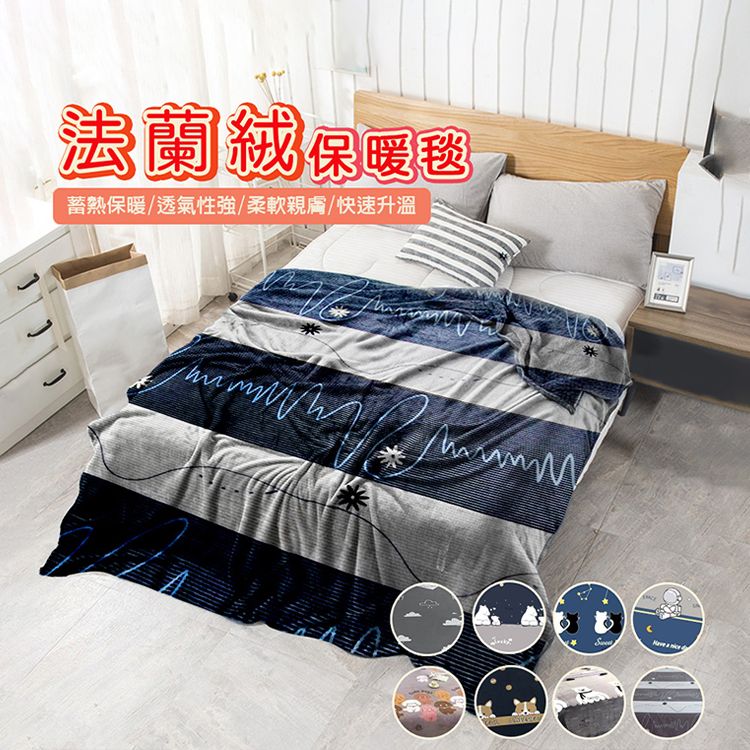 法蘭絨毛毯(1入) 款式可選 法蘭絨毛毯(1入) 款式可選