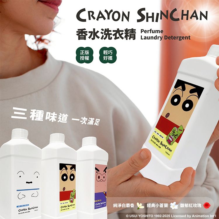 御衣坊~蠟筆小新香水洗衣精(1000ml) 款式可選 御衣坊~蠟筆小新香水洗衣精(1000ml) 款式可選