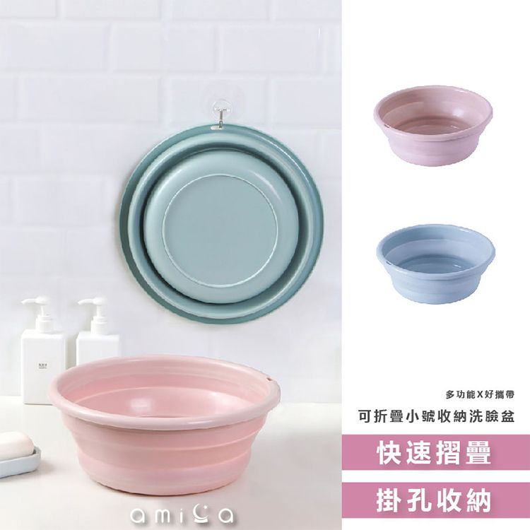 AMICA~C1918#可折疊小號收納洗臉盆(1入) 款式可選 AMICA~C1918#可折疊小號收納洗臉盆(1入) 款式可選
