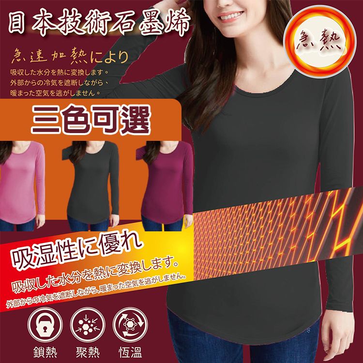 台灣製石墨烯圓領保暖衣女款(1入) 款式可選 台灣製石墨烯圓領保暖衣女款(1入) 款式可選