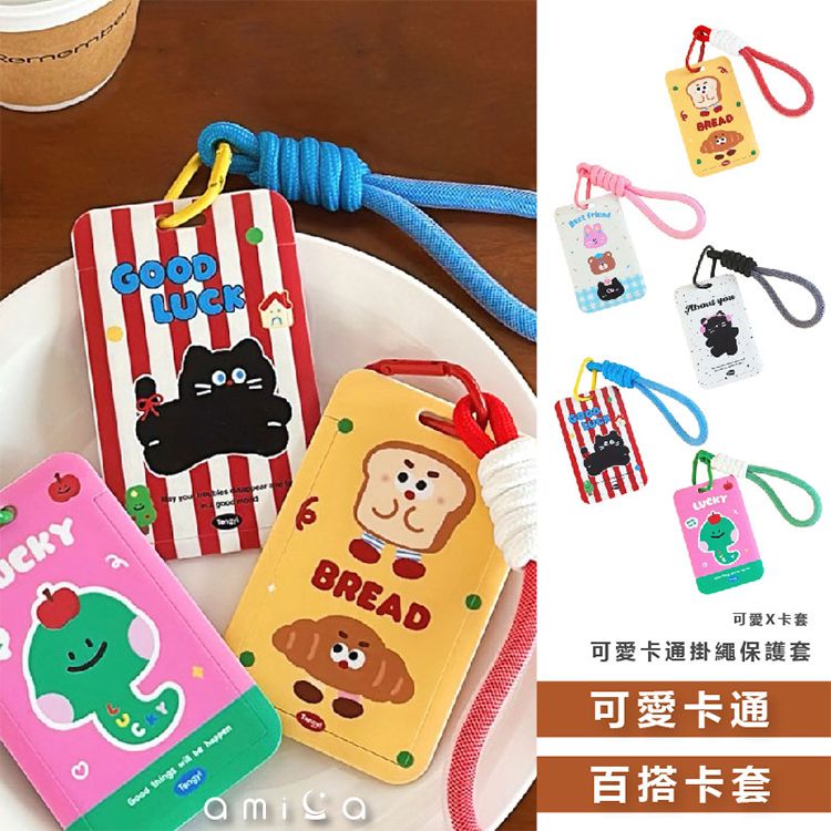 AMICA~SH1571#可愛卡通掛繩保護套(1入) 款式可選 AMICA~SH1571#可愛卡通掛繩保護套(1入) 款式可選