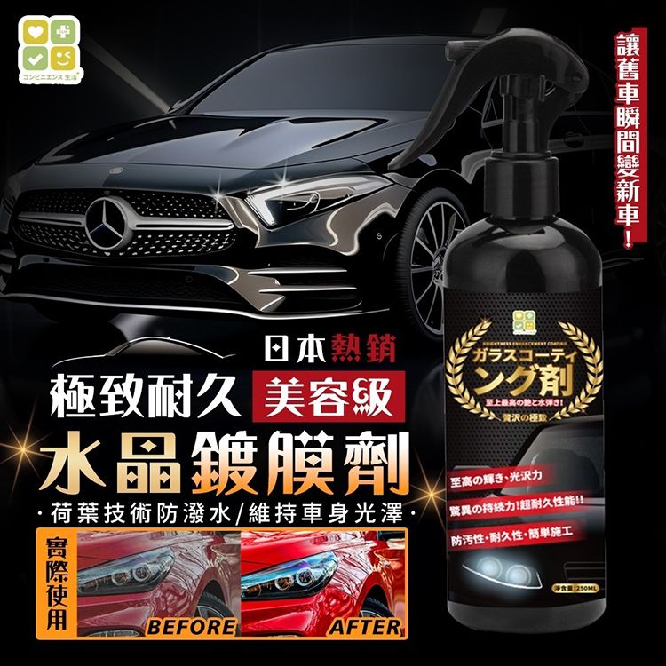 日本 CLH~美容級水晶鍍膜劑(250ml) 日本 CLH~美容級水晶鍍膜劑(250ml)
