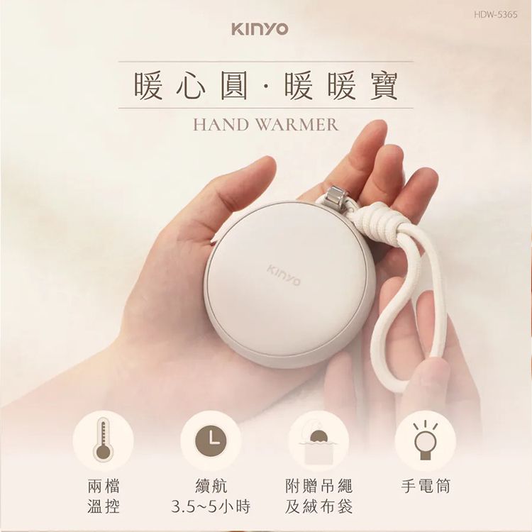 KINYO~暖心圓暖暖寶(HDW-5365)1入 暖手寶 KINYO~暖心圓暖暖寶(HDW-5365)1入 暖手寶