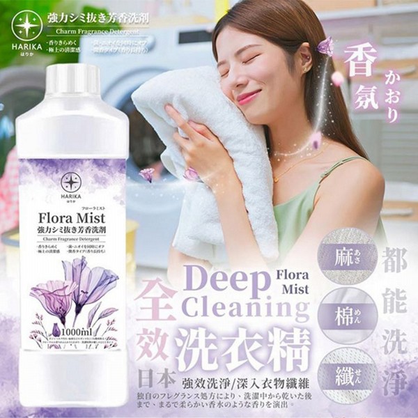 日本 HARIKA~全效去污香氛洗衣精(1000ml) 日本 HARIKA~全效去污香氛洗衣精(1000ml)