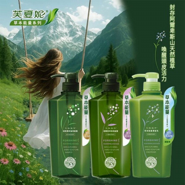 FORSHINE 芙夏妮~有機植萃洗髮露/潤髮乳(550ml) 款式可選 FORSHINE 芙夏妮~有機植萃洗髮露/潤髮乳(550ml) 款式可選