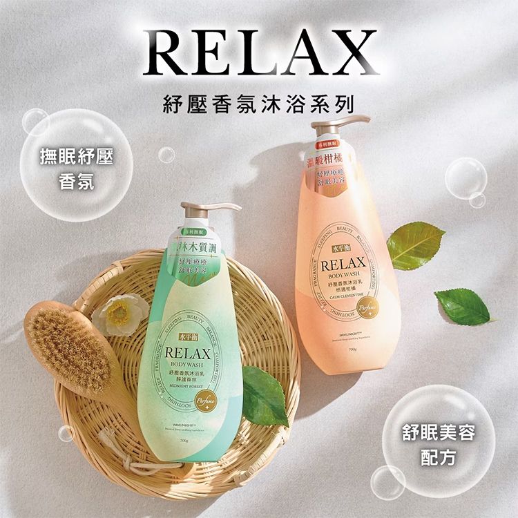 水平衡~紓壓香氛沐浴乳(700g) 款式可選 水平衡~紓壓香氛沐浴乳(700g) 款式可選