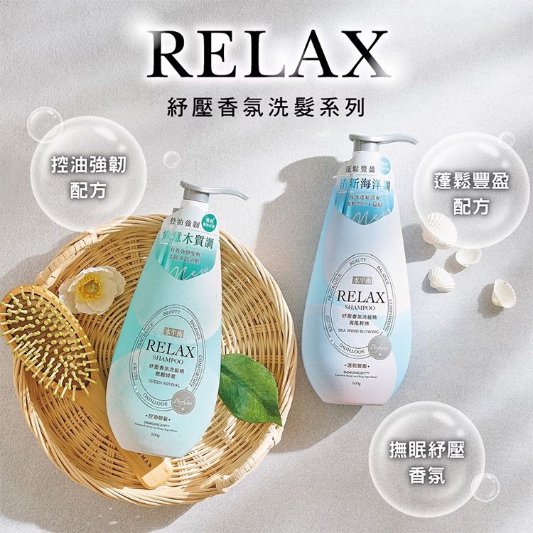 水平衡~紓壓香氛洗髮精(500g) 款式可選 水平衡~紓壓香氛洗髮精(500g) 款式可選
