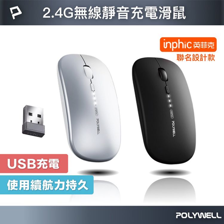Polywell 寶利威爾~無線三模滑鼠(1入) 款式可選 Polywell 寶利威爾~無線三模滑鼠(1入) 款式可選