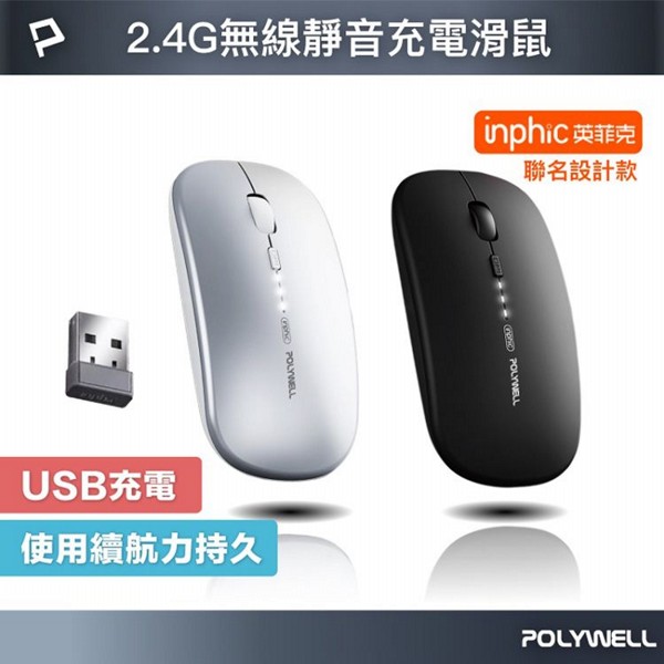 Polywell 寶利威爾~無線三模滑鼠(1入) 款式可選 Polywell 寶利威爾~無線三模滑鼠(1入) 款式可選