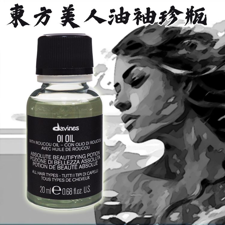 davines 達芬尼斯 特芬莉~東方美人油袖珍瓶(20ml) davines 達芬尼斯 特芬莉~東方美人油袖珍瓶(20ml)