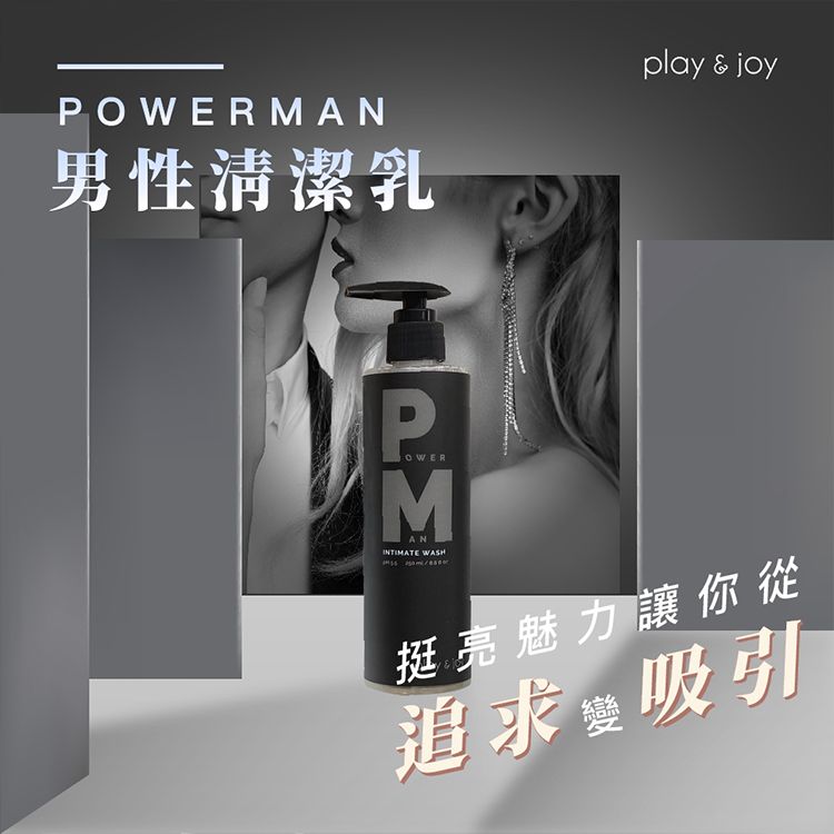 PLAY&JOY~POWERMAN男性清潔乳(250ml) PLAY&JOY~POWERMAN男性清潔乳(250ml)