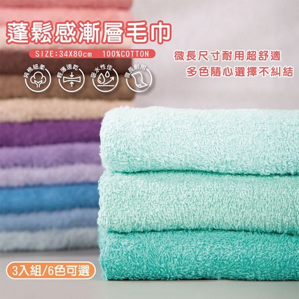 儂儂 non-no~蓬鬆感漸層毛巾(三入組) 款式可選 儂儂 non-no~蓬鬆感漸層毛巾(三入組) 款式可選