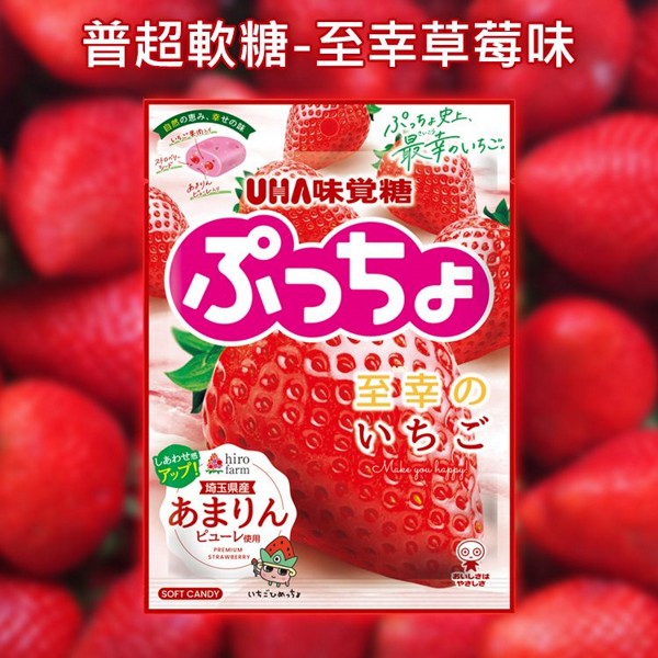 UHA 味覺糖~普超軟糖(至幸草莓味)65g UHA 味覺糖~普超軟糖(至幸草莓味)65g