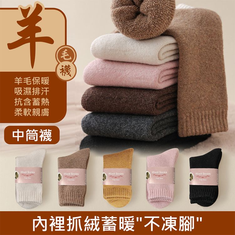 女士羊毛中筒襪(1雙入) 款式可選 女士羊毛中筒襪(1雙入) 款式可選