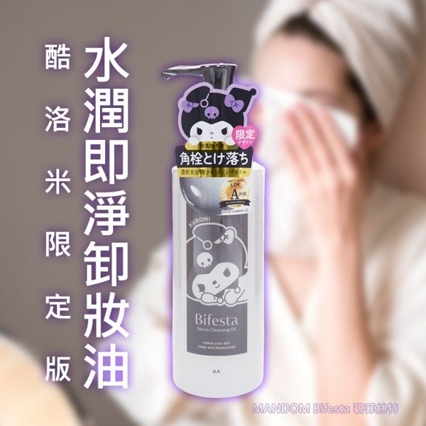 MANDOM Bifesta 碧菲絲特~水潤即淨卸妝油(酷洛米限定版)160ml MANDOM Bifesta 碧菲絲特~水潤即淨卸妝油(酷洛米限定版)160ml