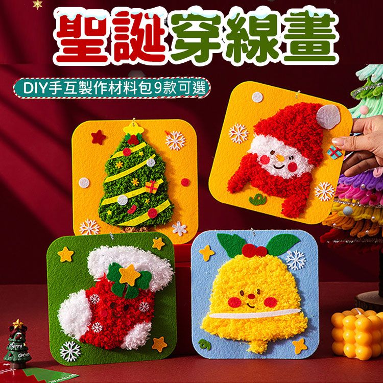 DIY 縫縫樂毛線畫/手工穿線畫 (1入) 款式可選 DIY 縫縫樂毛線畫/手工穿線畫 (1入) 款式可選