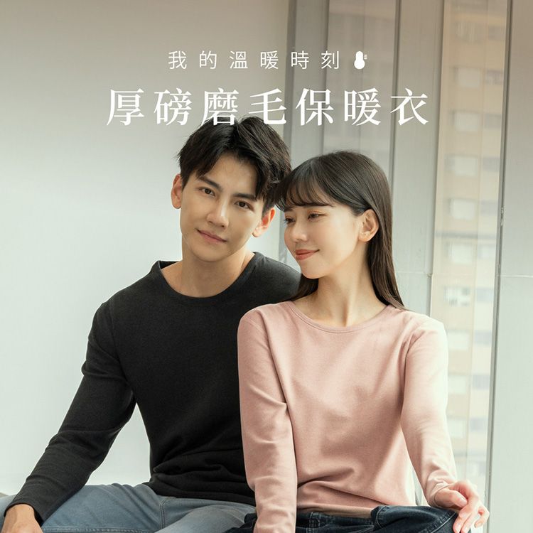 VOLA 維菈織品~圓領厚磅磨毛保暖衣(1件入) 款式可選 VOLA 維菈織品~圓領厚磅磨毛保暖衣(1件入) 款式可選